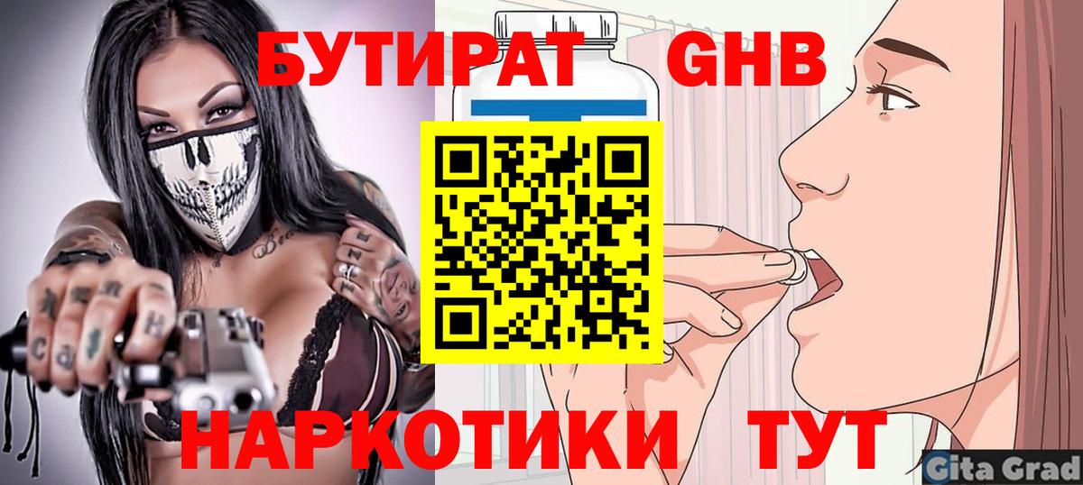 БУТИРАТ оксибутират Луховицы