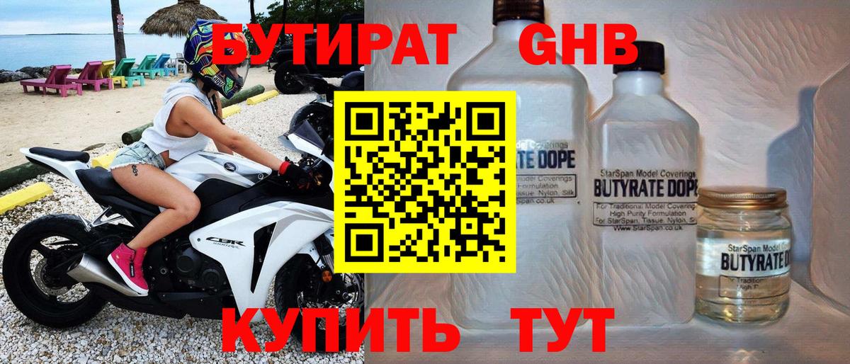 БУТИРАТ оксибутират  БУТИРАТ  Луховицы 