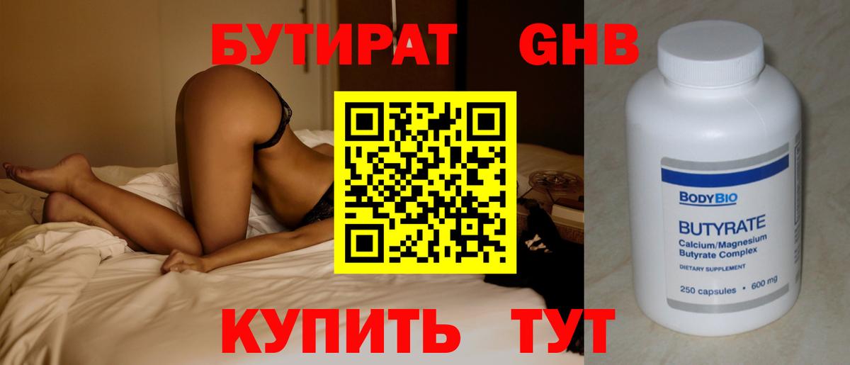 Луховицы  БУТИРАТ 1.4BDO  Вход с VPN 