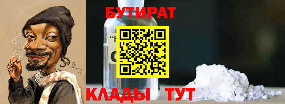 БУТИРАТ 99% Луховицы