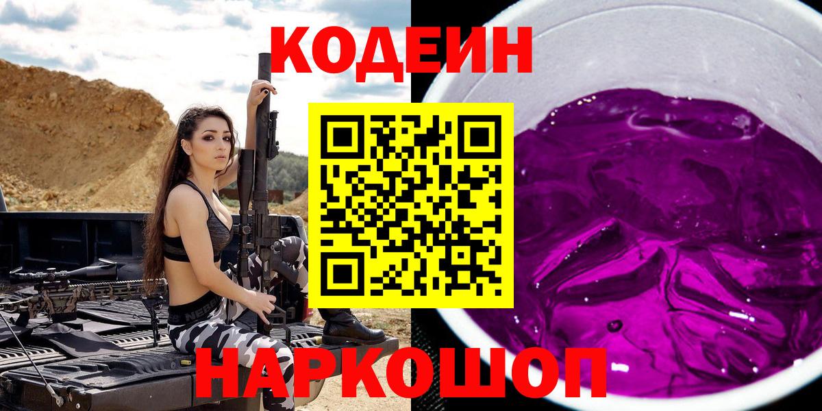 Кодеин напиток Lean (лин) Луховицы