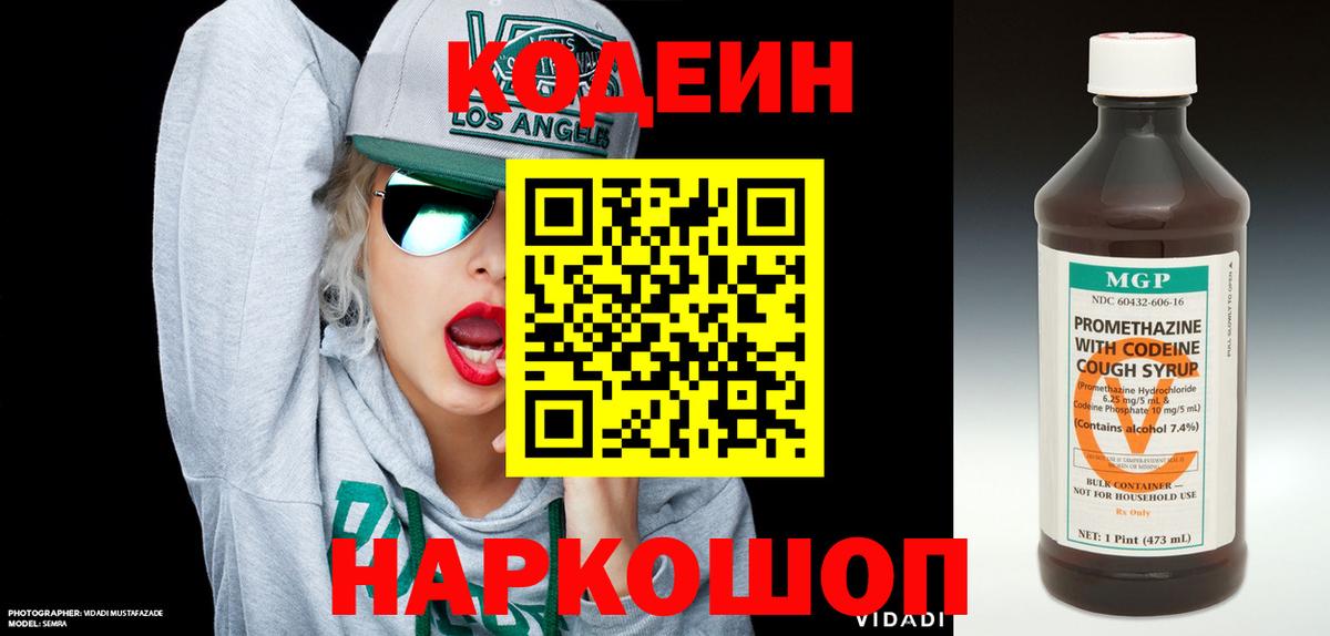 Codein напиток Lean (лин)  Кодеин Purple Drank  Вход с VPN  Луховицы 