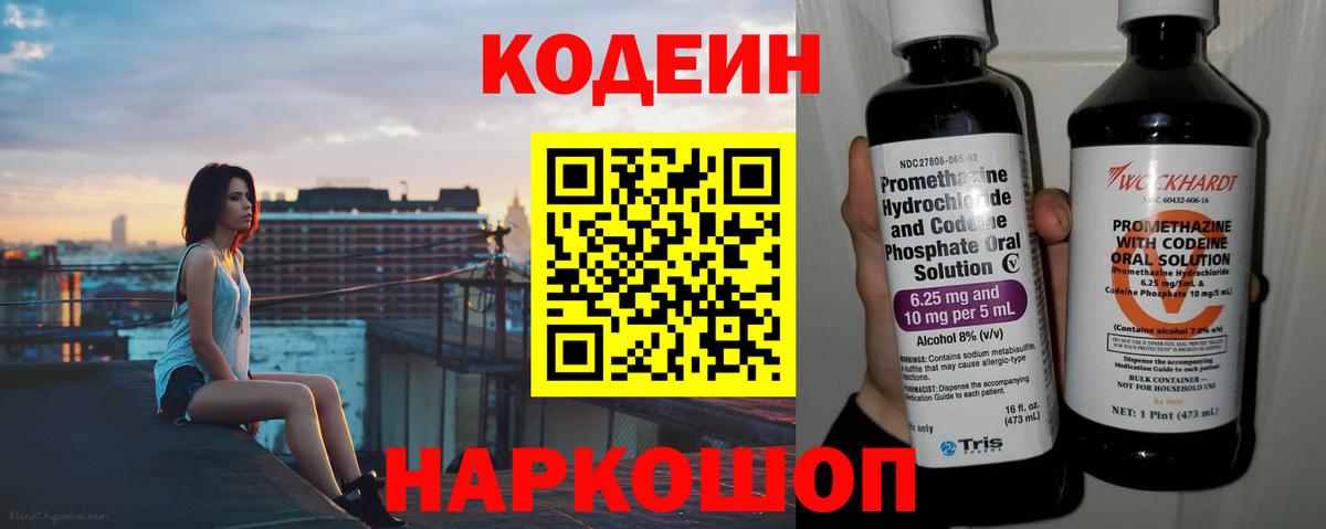 Кодеиновый сироп Lean напиток Lean (лин) Луховицы