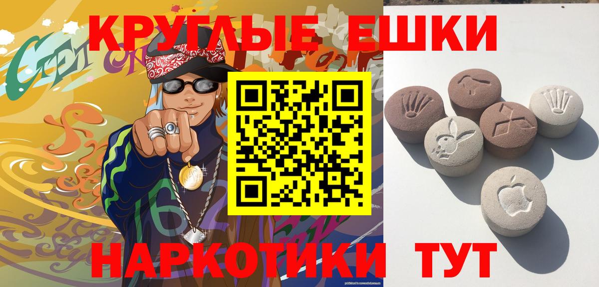 ЭКСТАЗИ круглые  Ecstasy VHQ  ЭКСТАЗИ  Вход с VPN  Луховицы 