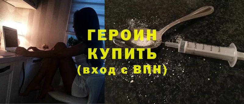 Героин Heroin  Луховицы 