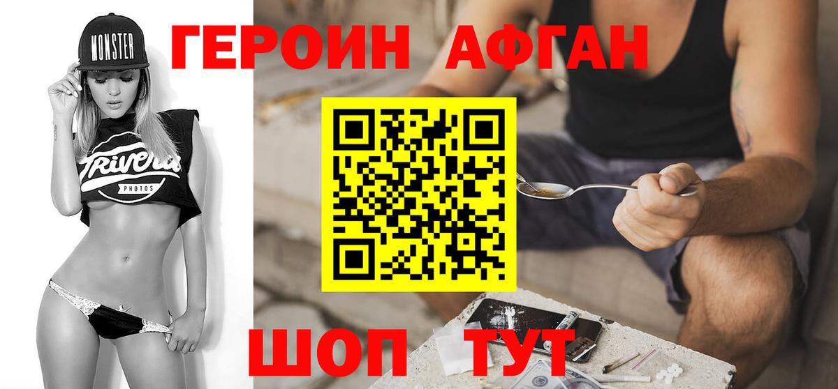 ГЕРОИН хмурый Луховицы